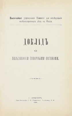 Конволют из двух редких изданий по железнодорожному делу: